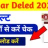 bihar-deled-result-2025