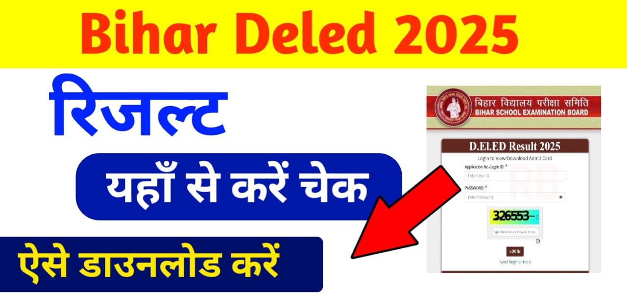 You are currently viewing Bihar DELED Result 2025 – How to check and Download Bihar Deled Result 2025