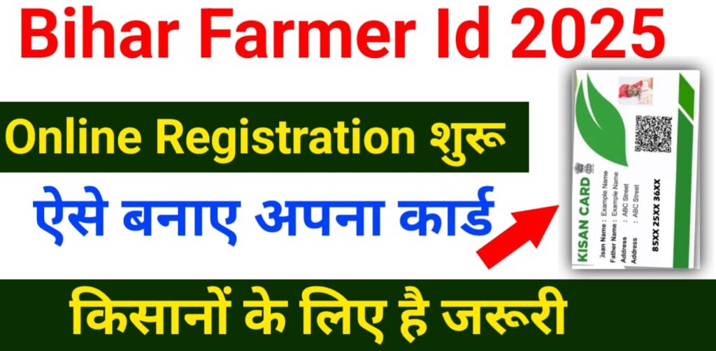 bihar-farmer-id-registration