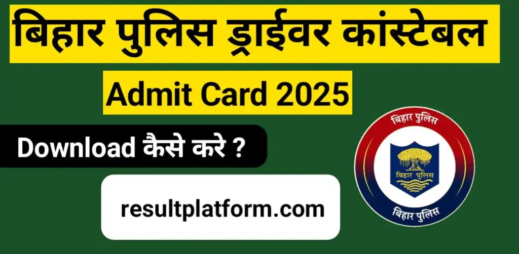 bihar-police-constable-admit-card-2025