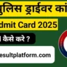 bihar-police-constable-admit-card-2025
