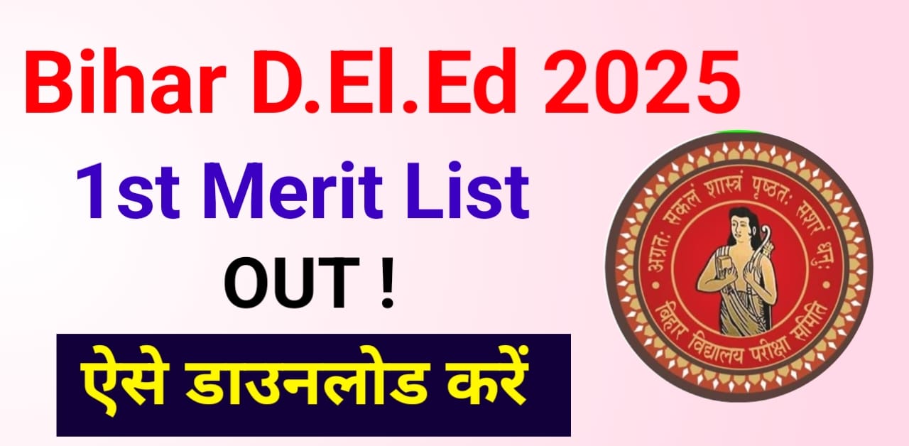 You are currently viewing Bihar Deled 1st Allotment Letter 2025 : Out