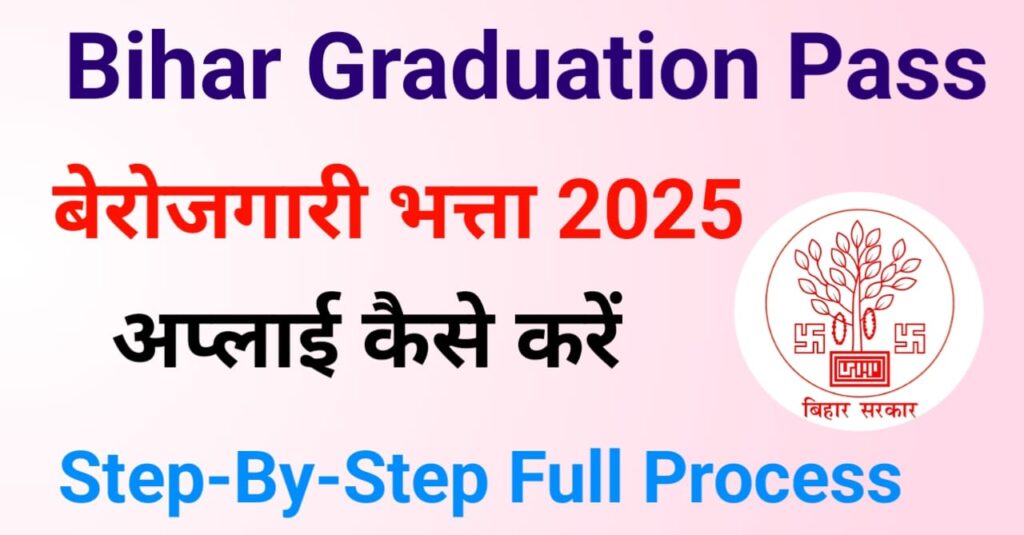 Bihar Graduation Pass Berojgari Bhatta 2025