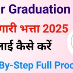 Bihar Graduation Pass Berojgari Bhatta 2025