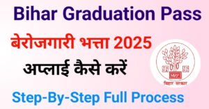 Read more about the article Bihar Graduation Pass Berojgari Bhatta 2025 : बिहार में जो ग्रेजुएट हो चुके हैं, उन्हें हर महीने ₹1000 मिलेंगे, अप्लाई शुरू ।