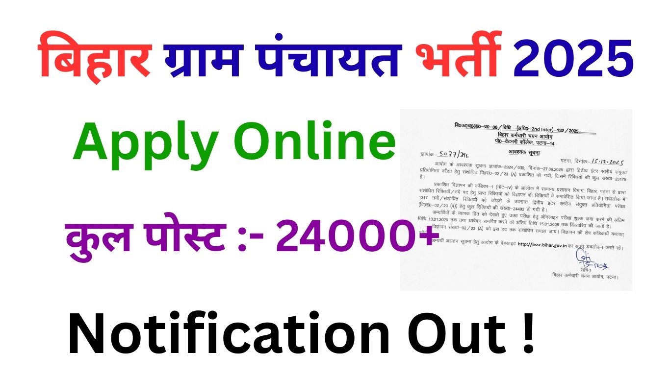 Read more about the article Bihar Gram Panchayat Vacancy 2025 : 26 Apply Online for 24,492 Posts, Qualification 12th Pass, Age Limit, Fee – Last Date Extended