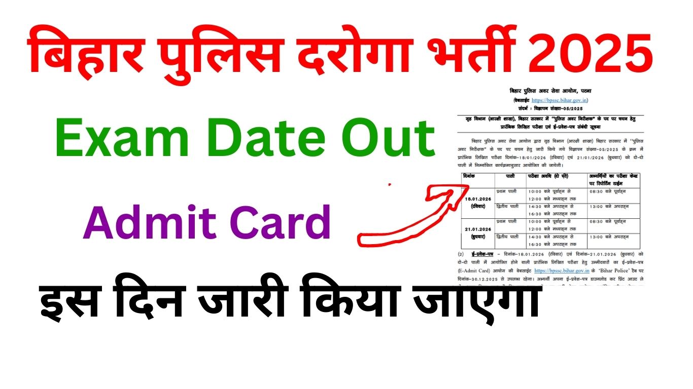 Read more about the article Bihar Police SI  Admit Card 2025 : How to Check & Download Bihar Daroga Admit Card 2025?