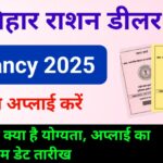 Bihar Ration dealer Vacancy 2025