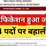 Bihar Vidhan Parishad Sachivalaya Vacancy 2025