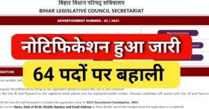 Read more about the article Bihar Vidhan Parishad Sachivalaya Vacancy Apply Online 2025 :  Download Notification, Fee, Age Limit