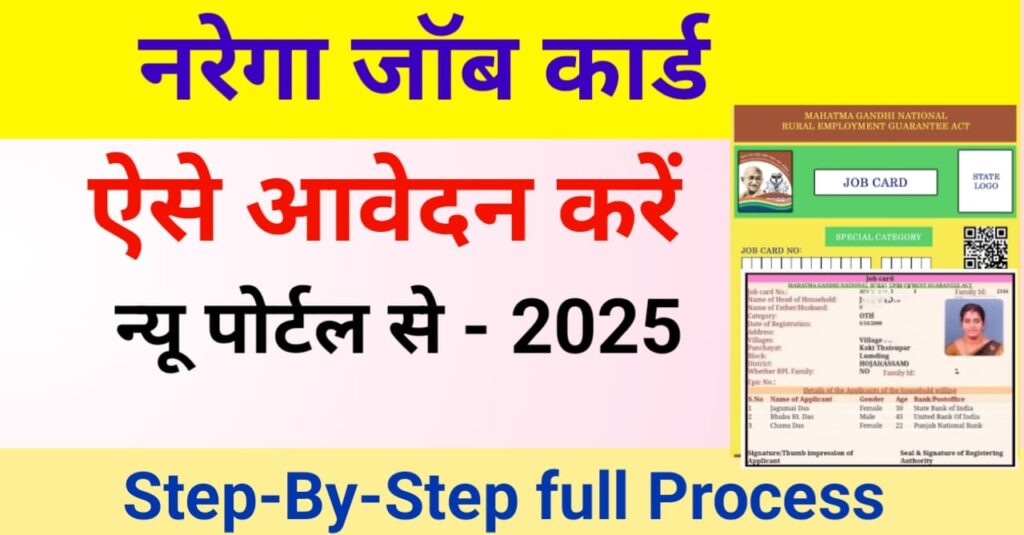 Nrega Job card Apply 2025