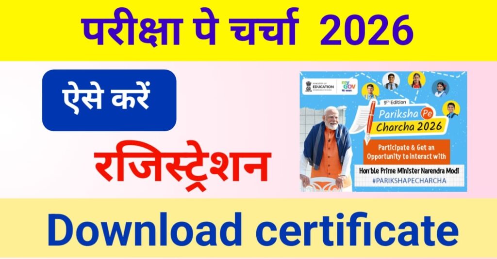 Pariksha Pe Charcha Registration 2026