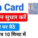 pan-card-correction-online-2025