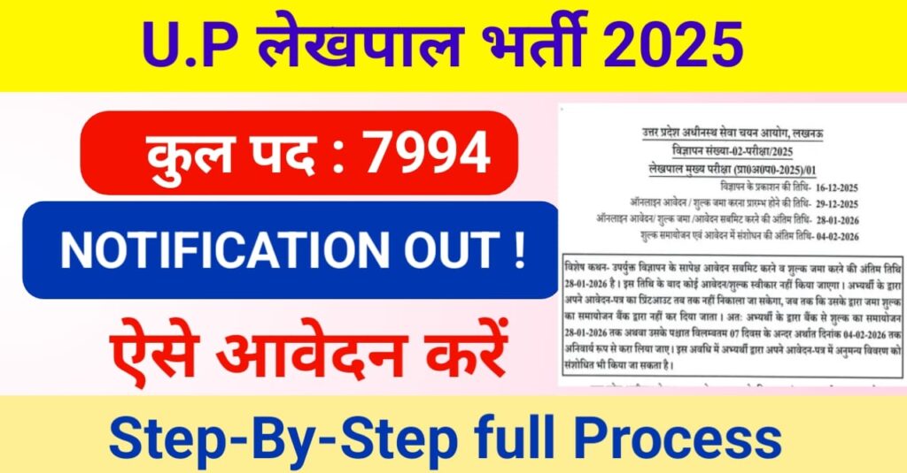up lekhpal recruitment 2025
