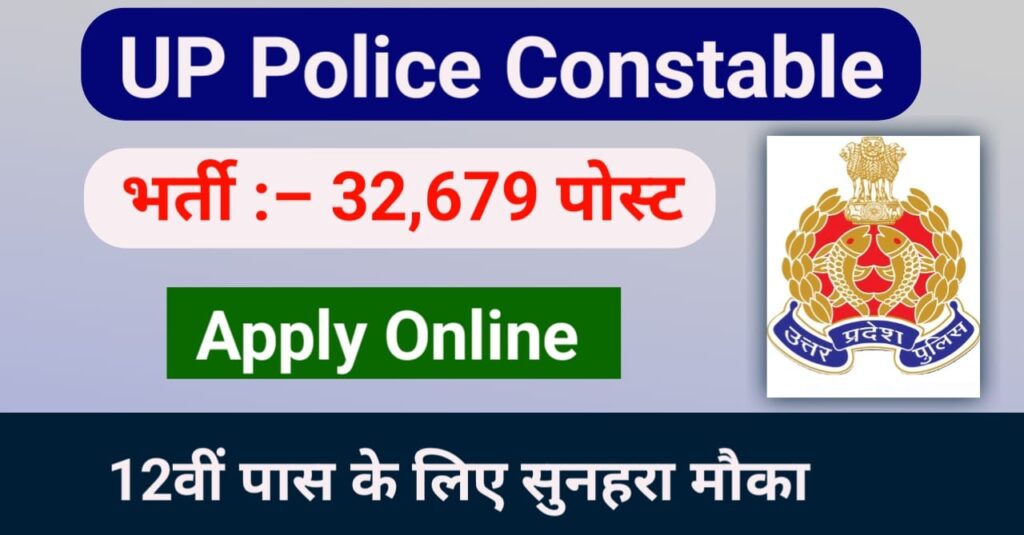 up-police-Constable-Recruitment-2026