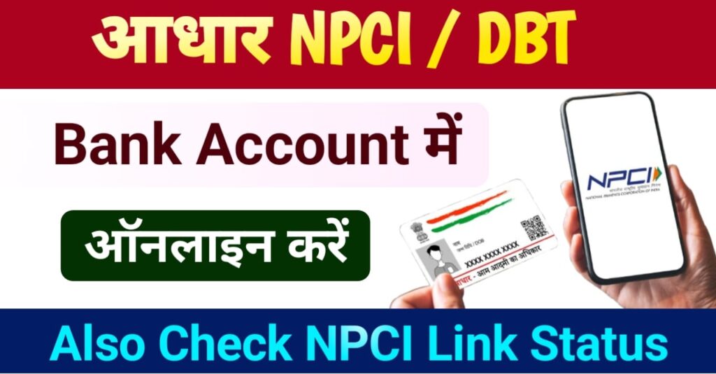 Aadhar NPCI Link Online 2026