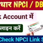 Aadhar NPCI Link Online 2026