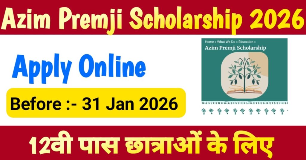 Azim Premji Scholarship 2026