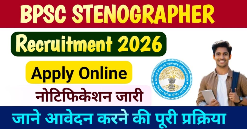 BPSC Stenographer Vacancy 2026