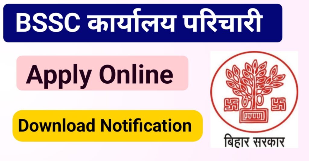 BSSC Karyalay Parichari mains Online Form 2026