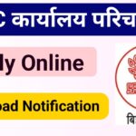 BSSC Karyalay Parichari mains Online Form 2026