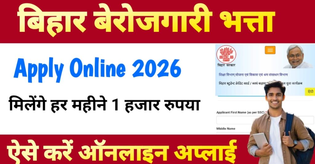 Bihar Berojgari Bhatta Yojana 2026