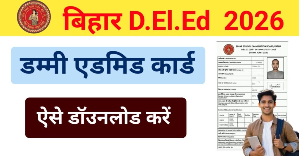 Bihar DELED Dummy Admit Card 2026