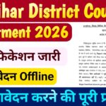 Bihar District Court Recruitment 2026