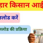 Bihar Farmer ID Kaise Download Kare