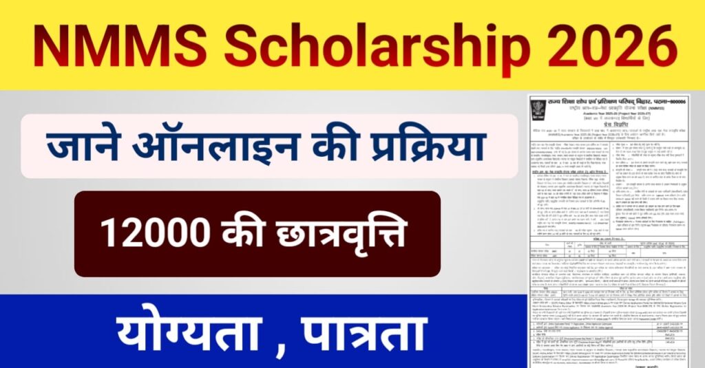 Bihar NMMS Scholarship 2026