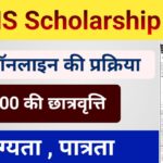 Bihar NMMS Scholarship 2026