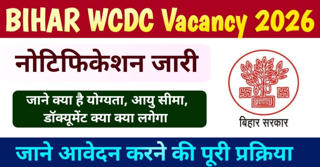 Bihar WCDC Vacancy 2026