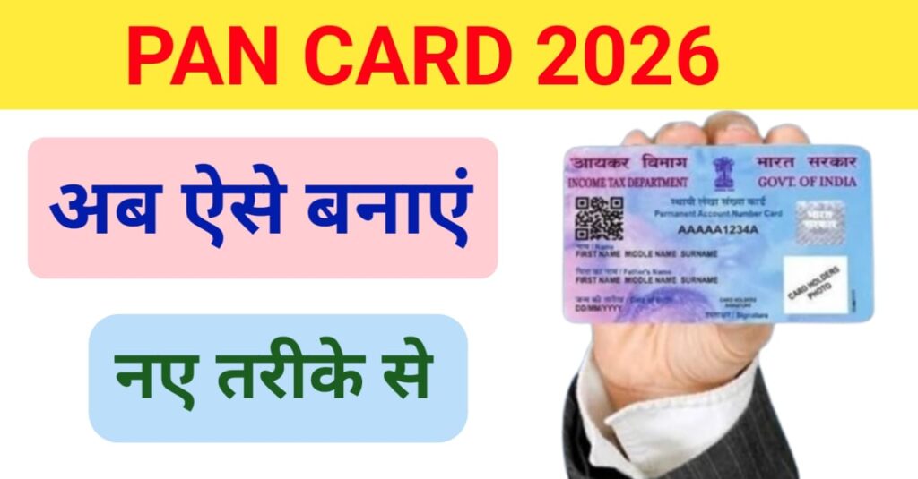 How To Apply Pan Card Online 2026