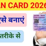 How To Apply Pan Card Online 2026