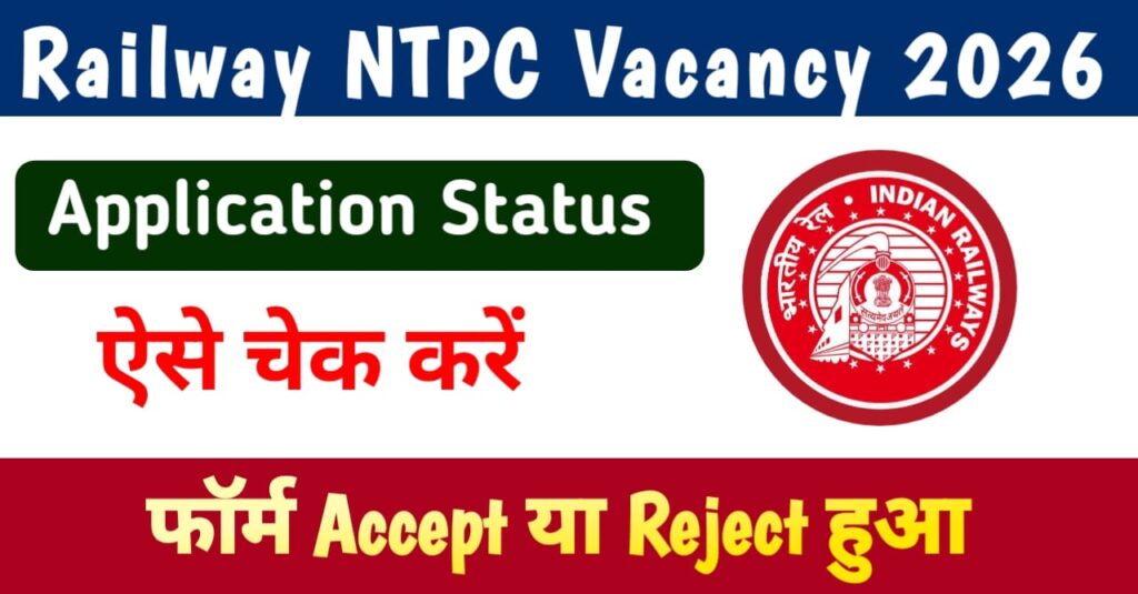 Railway NTPC Application Status Check