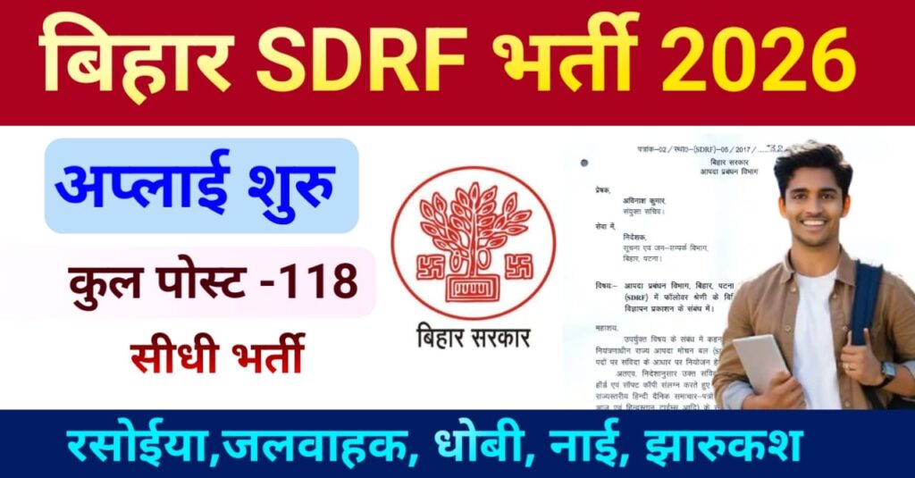 bihar sdrf recruitment 2026