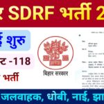 bihar sdrf recruitment 2026