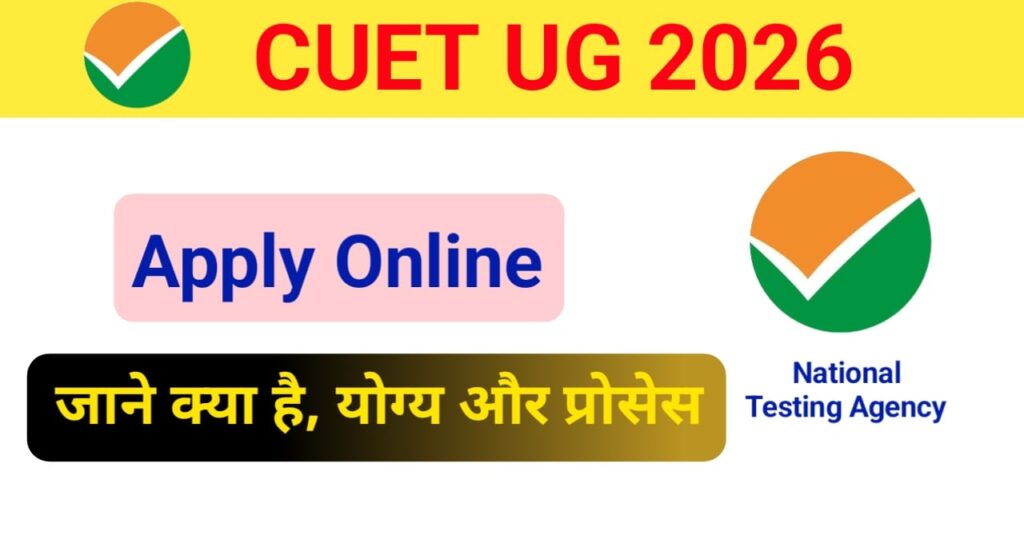 cuet-ug-online-form-2026