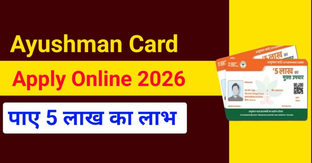 Ayushman Card Apply Online 2026
