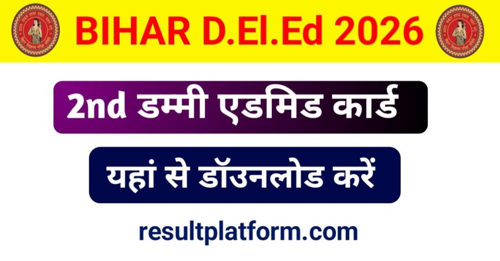 Bihar D.El.Ed 2nd Dummy Admit Card 2026