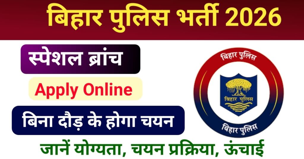 Bihar Police Special Branch Vacancy 2026