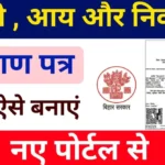 RTPS Bihar Apply Online