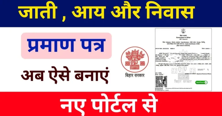 RTPS Bihar Apply Online