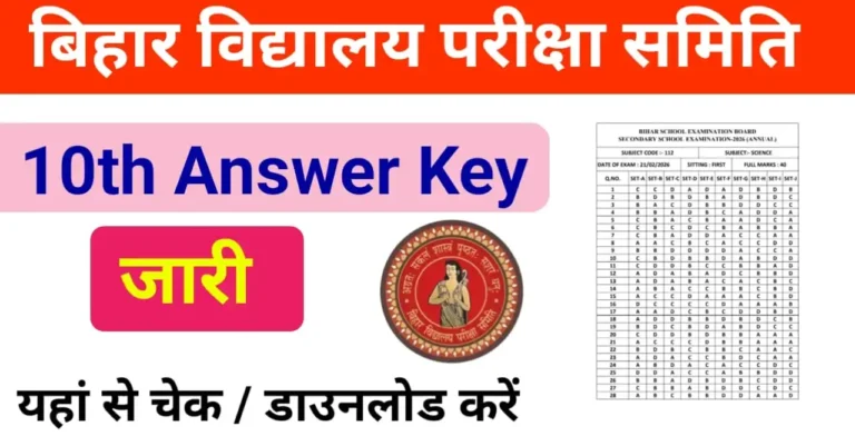 BSEB Matric Answer Key 2026