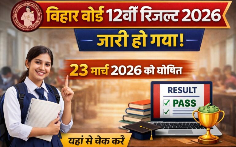 Bihar Board 12th Result 2026