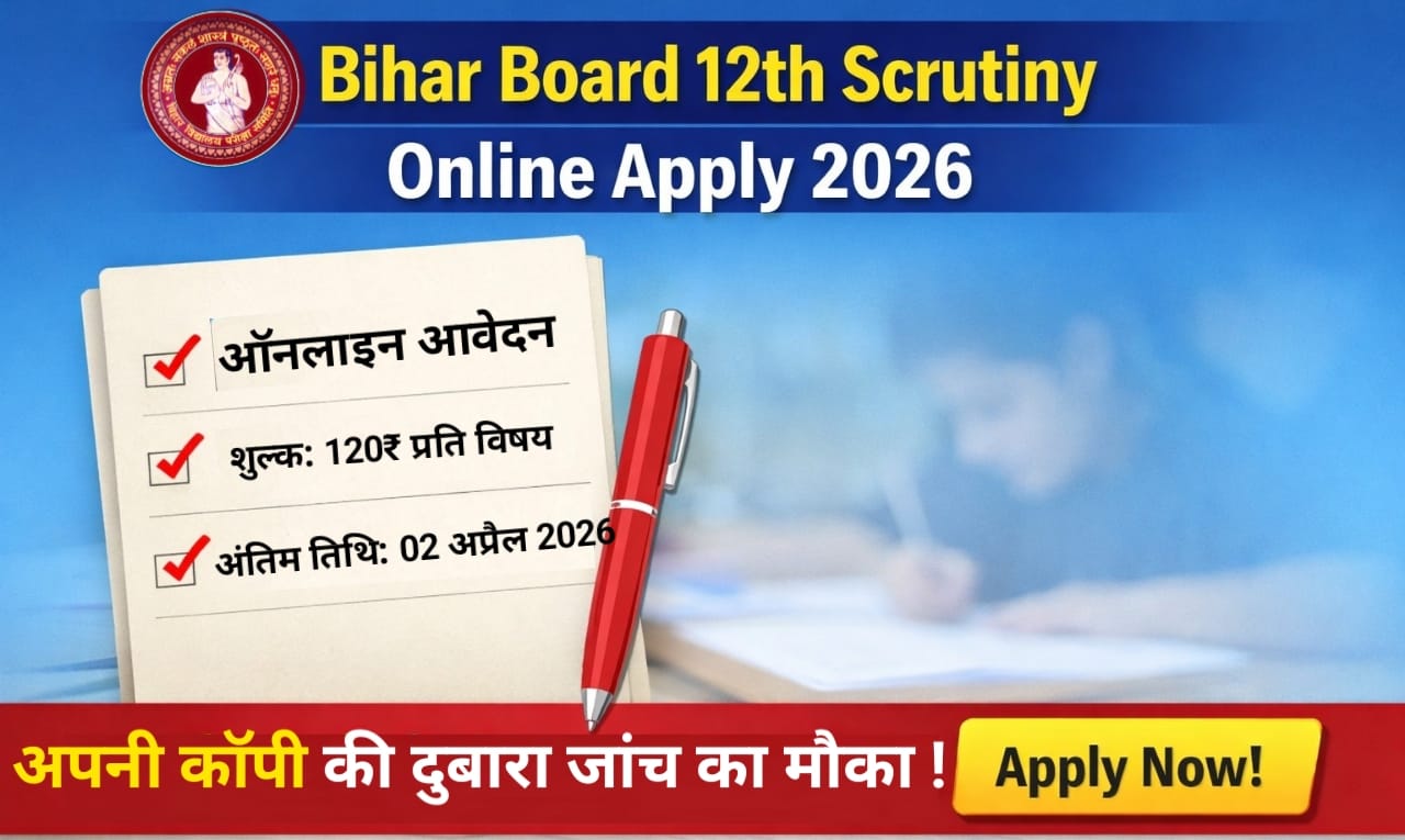 Bihar Board 12th Scrutiny Apply Online 2026