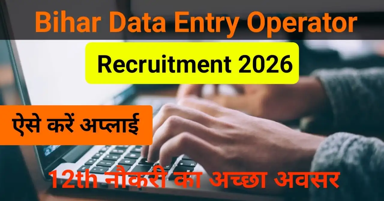Bihar Data Entry Operator Recruitment 2026