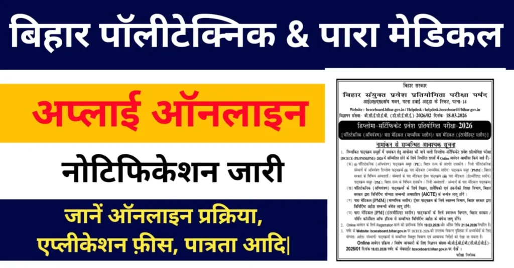 Bihar Polytechnic Online Form 2026