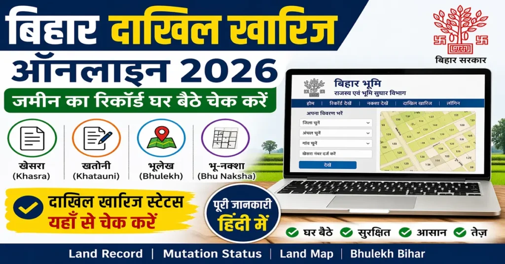 Bihar Dakhil Kharij Online 2026