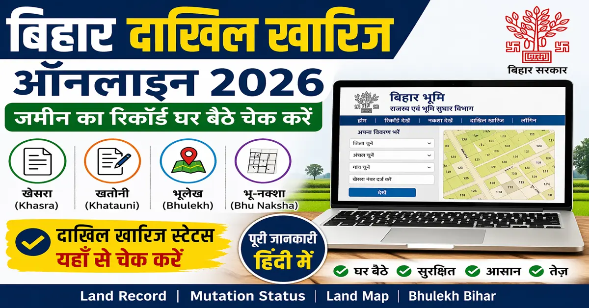 Bihar Dakhil Kharij Online 2026